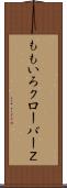 ももいろクローバーＺ Scroll