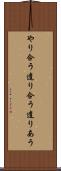やり合う Scroll