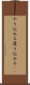 やり込める Scroll