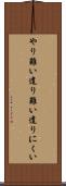 やり難い Scroll
