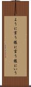 ように言う Scroll