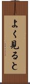 よく見ると Scroll