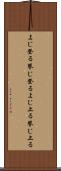 よじ登る Scroll
