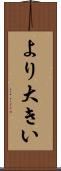 より大きい Scroll