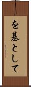 を基として Scroll