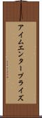 アイム・エンタープライズ Scroll