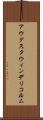 アウグスタウィンデリコルム Scroll