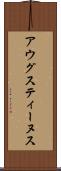 アウグスティーヌス Scroll