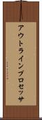 アウトライン・プロセッサ Scroll