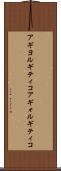 アギヨルギティコ Scroll