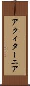 アクィターニア Scroll
