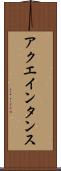 アクエインタンス Scroll
