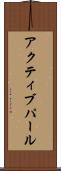アクティブパール Scroll