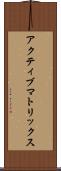 アクティブ・マトリックス Scroll