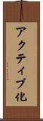 アクティブ化 Scroll