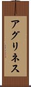 アグリネス Scroll