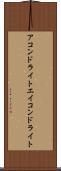アコンドライト Scroll