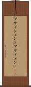 アサインメント Scroll