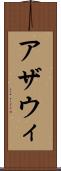 アザウィ Scroll