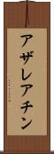 アザレアチン Scroll