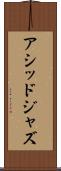 アシッドジャズ Scroll