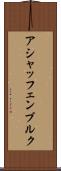 アシャッフェンブルク Scroll