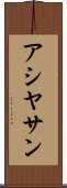 Asiyasan Scroll