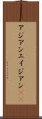 アジアン Scroll