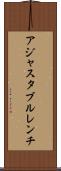 アジャスタブルレンチ Scroll