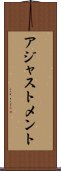 アジャストメント Scroll