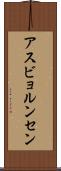 アスビョルンセン Scroll