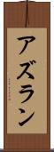 Azuran Scroll