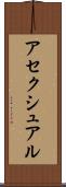 アセクシュアル Scroll