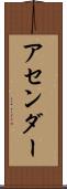 アセンダー Scroll
