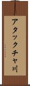 アタックチャ川 Scroll