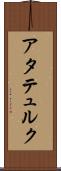 アタテュルク Scroll