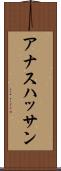 Anas Hassan Scroll