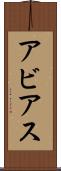 Abbias Scroll