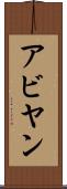 Abyan Scroll