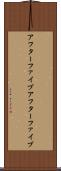 アフターファイブ Scroll