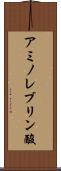 アミノレブリン酸 Scroll