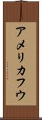 アメリカフウ Scroll