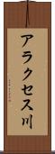 アラクセス川 Scroll