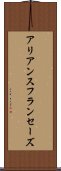 アリアンスフランセーズ Scroll