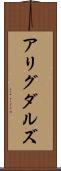 アリグダルズ Scroll