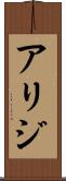 Arij Scroll