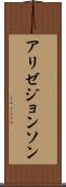 Alize Johnson Scroll