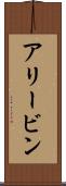 Alivin Scroll