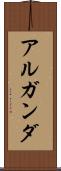 アルガンダ Scroll