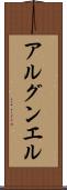アルグンエル Scroll